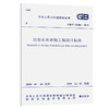 GB/T 51386-2019 冶金石灰焙烧工程设计标准 商品缩略图0