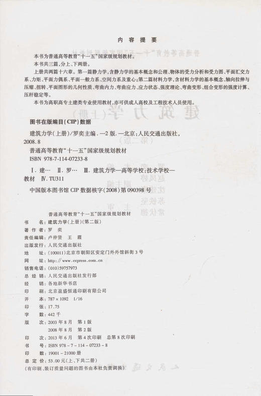 建筑力学（第二版）（上下册） 商品图2