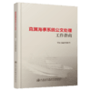 直属海事系统公文处理工作指南 交通运输部海事局 商品缩略图4