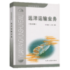 远洋运输业务(第四版) 商品缩略图5