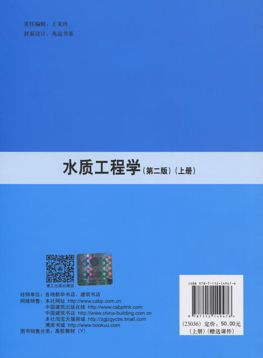 水质工程学（第二版）上册 商品图1