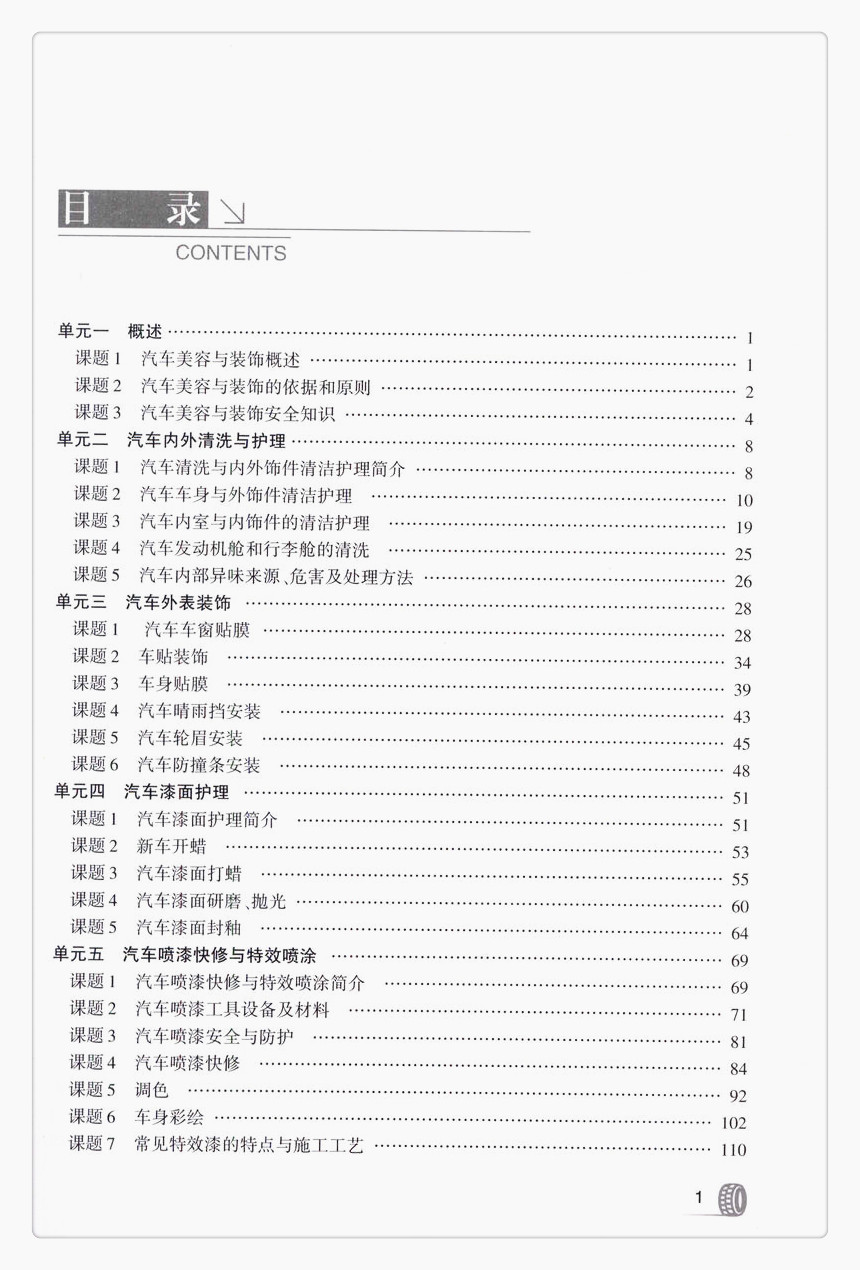 书摘图-书摘图4-汽车美容与装饰