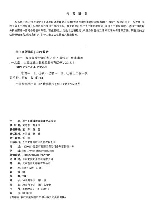 《岩土工程极限分析理论与方法》 商品图4