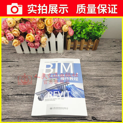 正版现货 桥涵信息建模（BIM）Revit操作教程 BIM技术应用系列规划教材 （BIM）Revit教程汪谷香 龚静敏编著（BIM）Revit 软件 商品图3