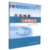 正版现货 汽车性能与检测技术 汽车性能 汽车检测技术 高等学校教材 朱福根编著 人民交通出版社股份有限公司9787114108068 商品缩略图0