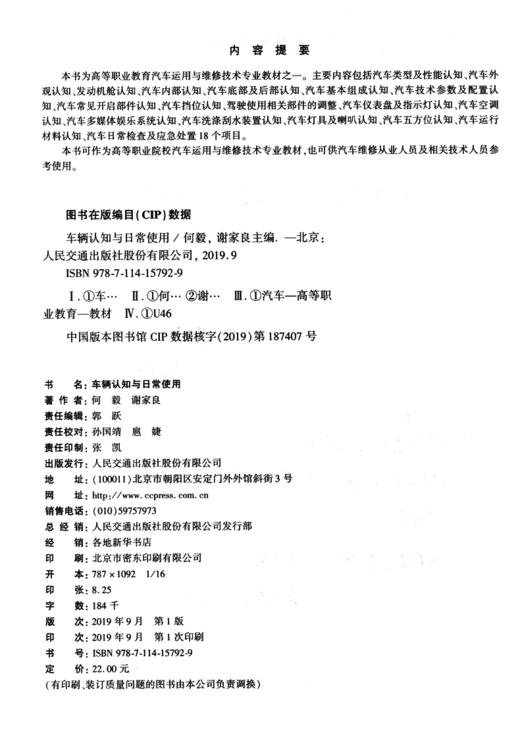 车辆认知与日常使用 人民交通出版社股份有限公司 商品图4