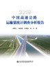 2019中国高速公路运输量统计调查分析报告 商品缩略图3