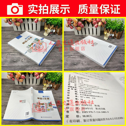 新中国邮品与交通 商品图3