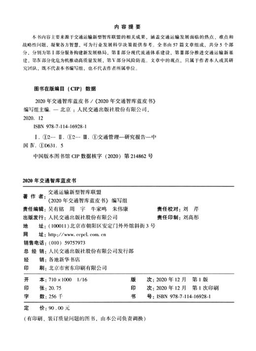2020年交通智库蓝皮书 商品图4
