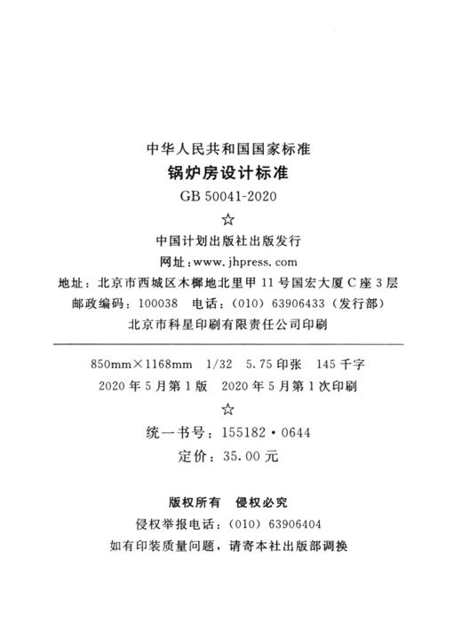 GB 50041-2020 锅炉房设计规范 商品图4