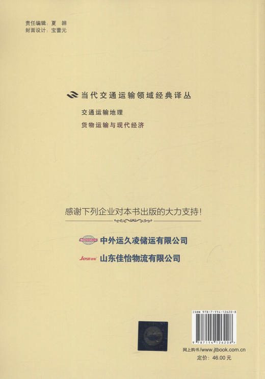 货物运输与现代经济 商品图3