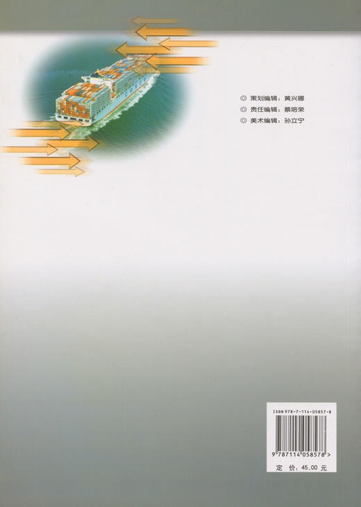 远洋运输业务(第四版) 商品图1
