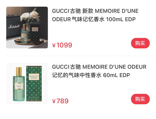 新品折扣！Gucci 首款中性香 木质香Mémoire追忆礼盒 商品图10