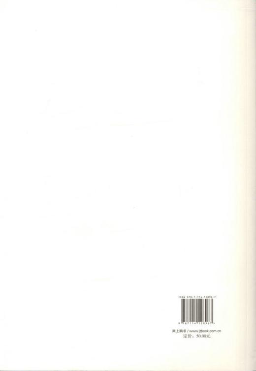 公路建设技术政策 吉林省 十三五 普通 商品图3