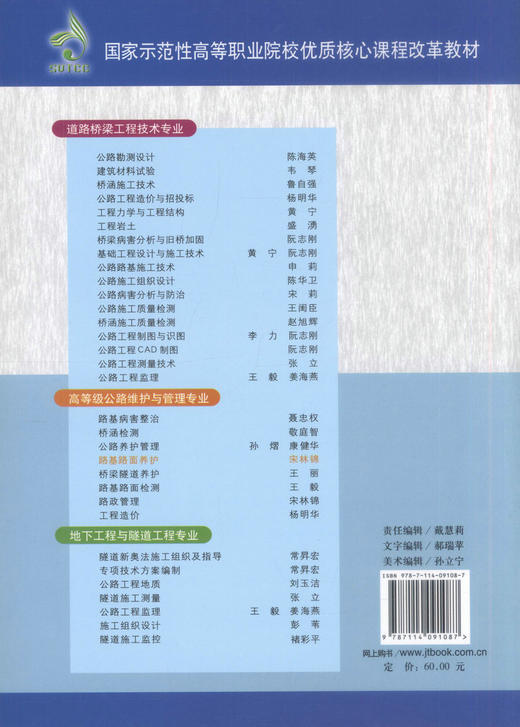 路基路面养护 高等级公路维护与管理专业 国家示范性高等职业院校优质核心课程改革教材 商品图3