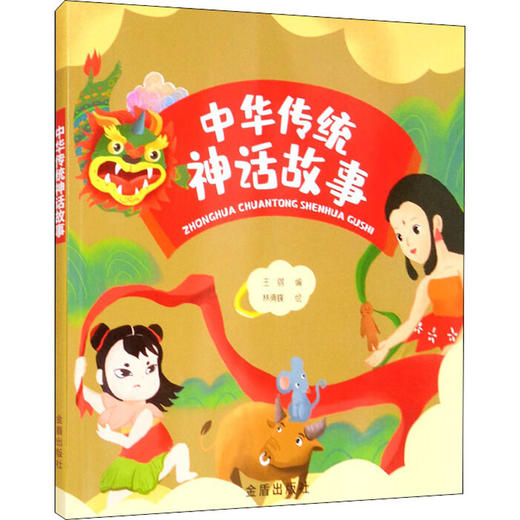 中华传统神话故事  商品图0
