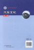00正版现货 汽车文化(第二版) 高等学校教材 高等学校交通运输专业和汽车相关类专业的教材高职高专教材 郎全栋编著 商品缩略图3