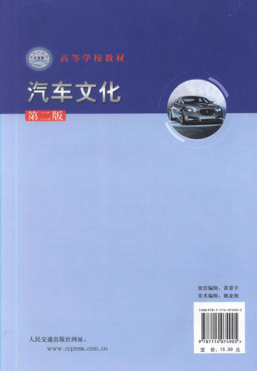 00正版现货 汽车文化(第二版) 高等学校教材 高等学校交通运输专业和汽车相关类专业的教材高职高专教材 郎全栋编著 商品图3