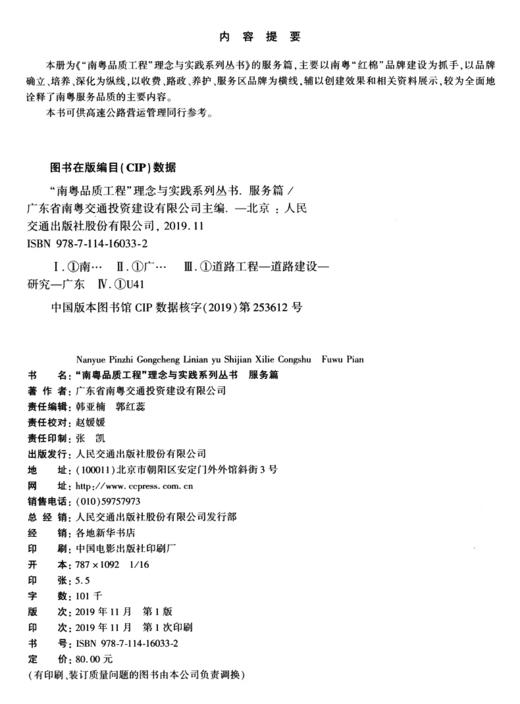 “南粤品质工程”理念与实践系列丛书    服务篇 商品图4