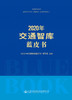 2020年交通智库蓝皮书 商品缩略图3