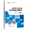 2018测绘管理与法律法规考点分析及真题、模拟题详解（第六版）注册测绘师资格考试用书 测绘管理 测绘法律法规 商品缩略图4