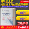 正版现货 港珠澳大桥工程建设职业健康安全与环境（HSE）管理 “十三五”国家重点图书出版规划教材项目 人民交通出版社股份有限公 商品缩略图0