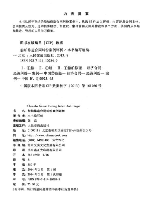 船舶修造合同纠纷案例评析 商品图4