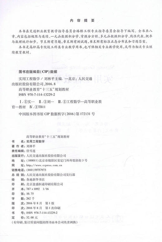 实用工程数学/高等职业教育 十三五 规划教材 刘林平主编 商品图2