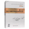 浙江省建设工程施工机械台班费用定额（2018版） 商品缩略图0