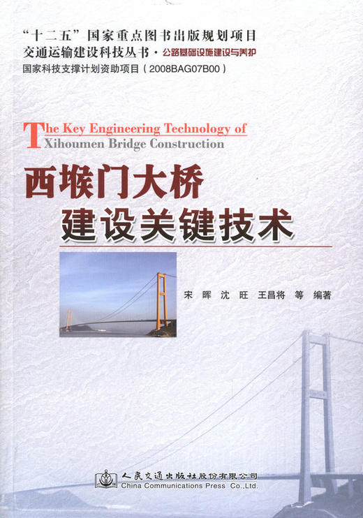 西堠门大桥建设关键技术 商品图1