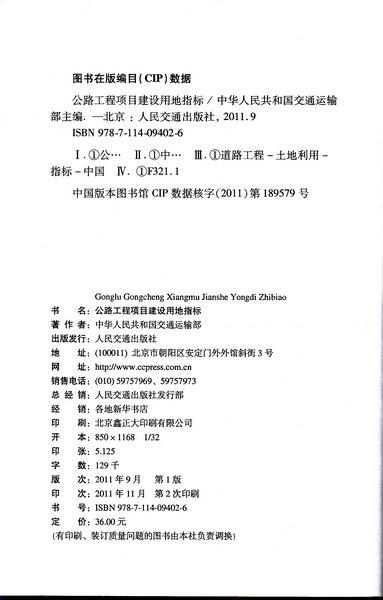 公路工程项目建设用地指标 商品图2