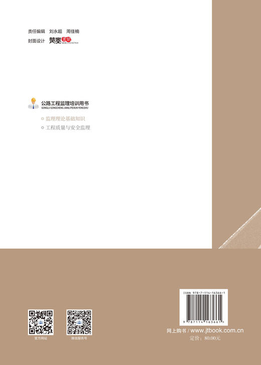 监理理论基础知识 公路工程监理培训用书 中国交通建设监理协会 商品图1