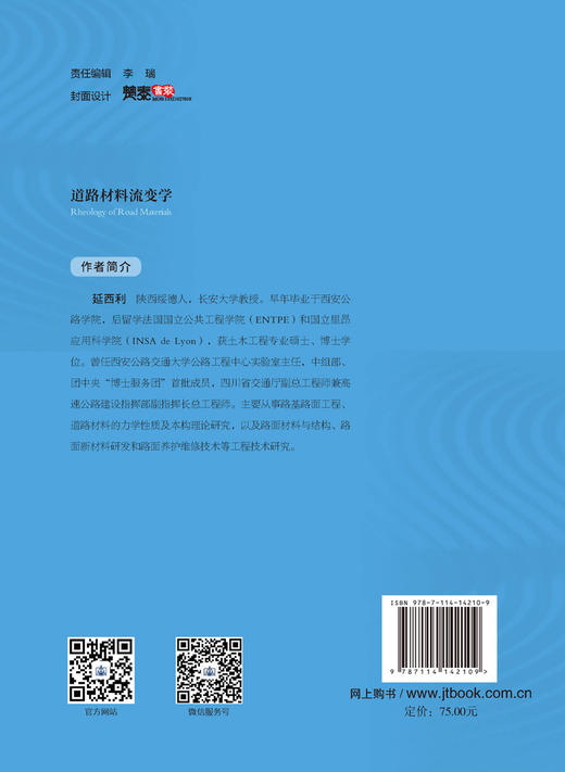 道路材料流变学 商品图2