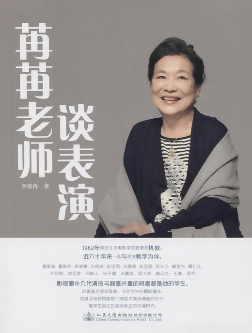 苒苒老师谈表演 商品图3