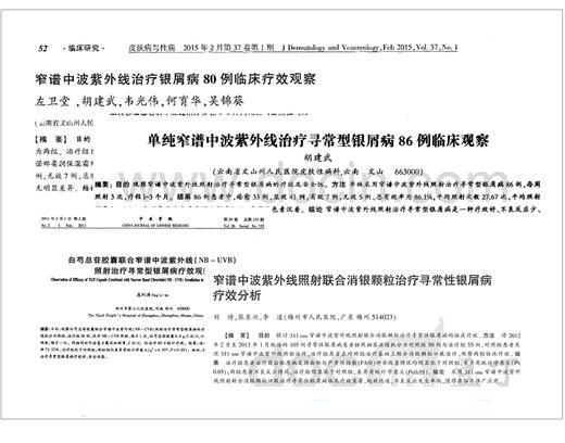 徐州科诺 308nm白癜风治疗仪+祛白铜 （已特价，下单前请联系客服） 商品图3