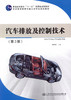 汽车排放及控制技术（第三版） 商品缩略图3