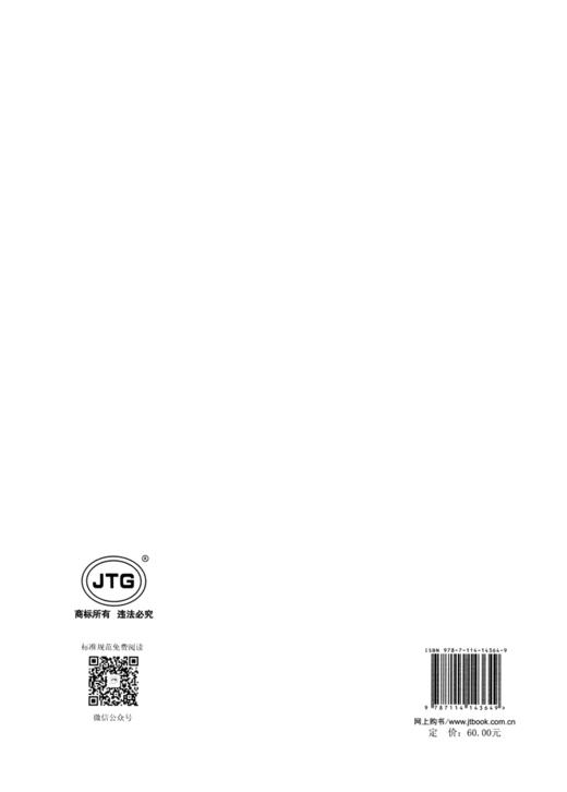 JTG3830-2018公路工程基本建设项目概算预算编制办法  新版2018公路工程定额系列 人民交通出版社 商品图1