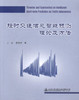 短时交通信息智能预测理论及方法 王扬 陈艳艳 著/9787114131486/人民交通出版社 商品缩略图1