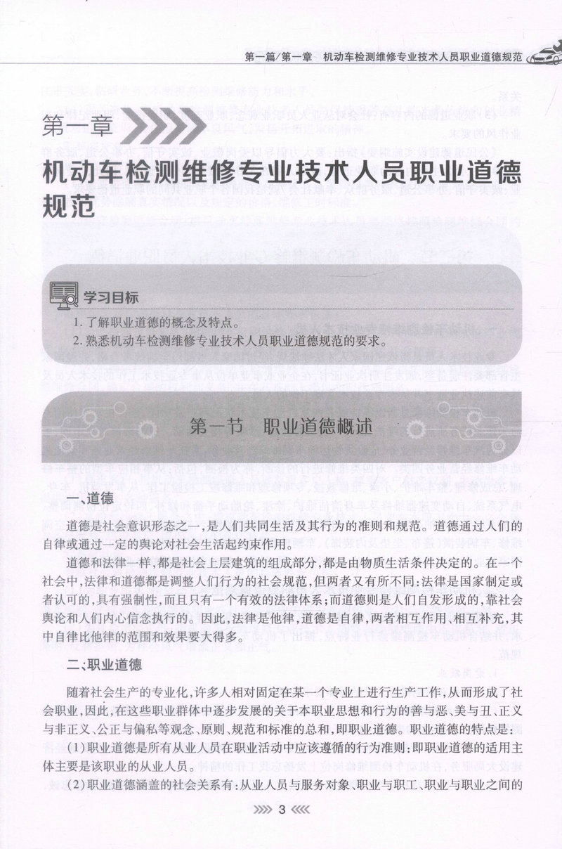 书摘图-书摘图5-机动车整形技术（检测维修工程师）-机动车钣金维修 全国机动车检测维修专业技术人员职业水平考试用书