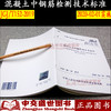 正版现货 JGJ/T 152-2019 混凝土中钢筋检测技术标准 代替JGJ/T 152-2008混凝土中钢筋检测技术规程 实施时间2020年2月1日 商品缩略图2