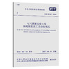 GB 50169-2016 电气装置安装工程 接地装置施工及验收规范 商品缩略图0