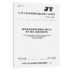 城市客运经济技术指标计算方法  第3部分:巡游出租汽车（JT/T 137 商品缩略图5