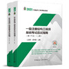 现货速发2021一级注册结构工程师基础考试应试指南(第十三版)【兰定筠主编】（上、下册）2021一级结构师基础考试教材结构师基础 商品缩略图0