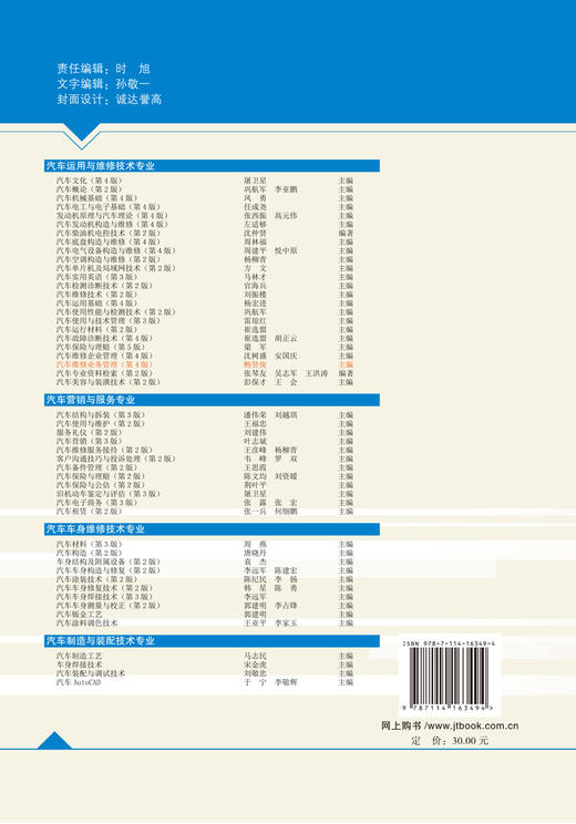 汽车维修业务管理（第4版） 商品图1