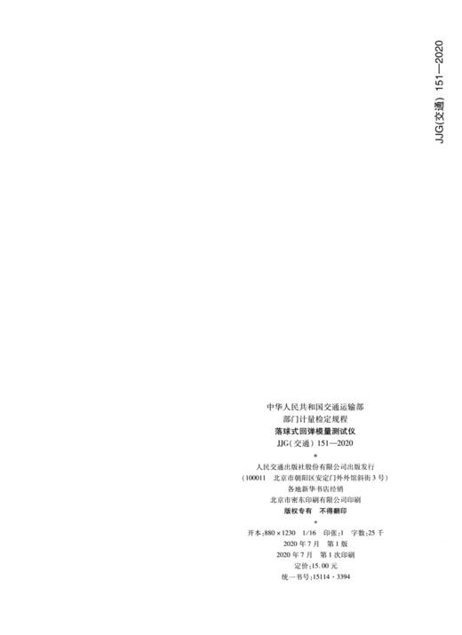 落球式回弹模量测试仪  JJG(交通) 151—2020 商品图2