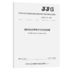塑料波纹管柔韧性试验装置（JJG（交通） 164—2020） 商品缩略图5