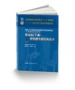 钢结构（下册）——房屋建筑钢结构设计（第四版） 商品缩略图0