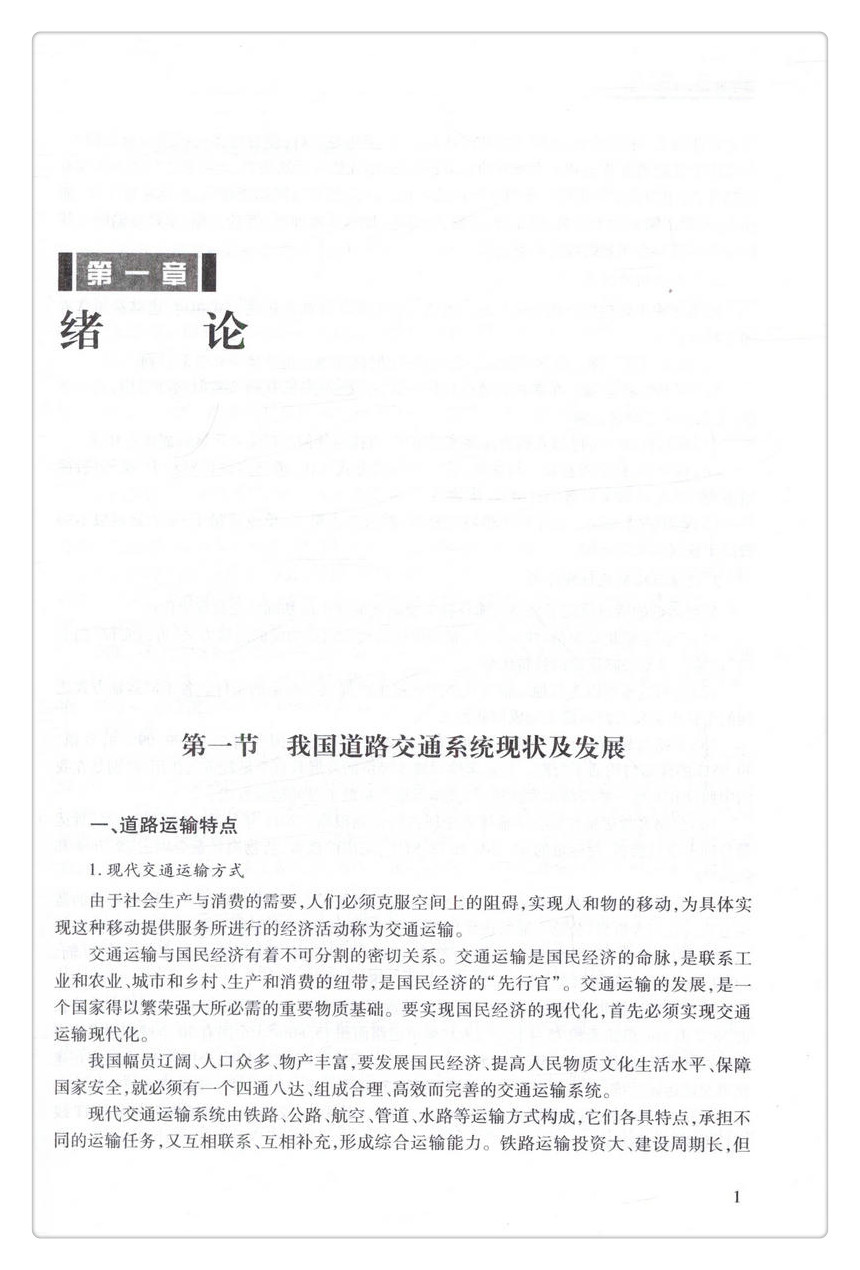 书摘图-书摘图5-道路勘测设计（第2版）交通工程教学指导委员会“十三五”