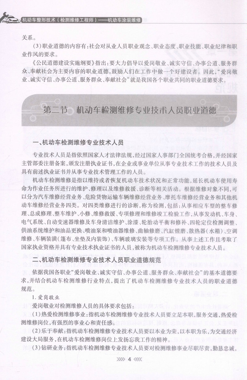 书摘图-书摘图6-机动车整形技术（检测维修工程师）-机动车涂装维修 全国机动车检测维修专业技术人员职业水平考试用书