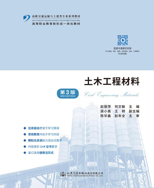 土木工程材料（第3版） 商品图2